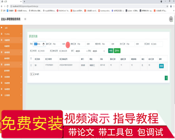 毕设ssm420基于JavaEE的企业人事管理信息系统的毕业设计