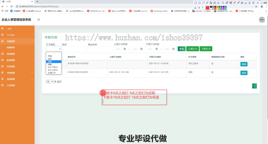 毕设ssm420基于JavaEE的企业人事管理信息系统的毕业设计
