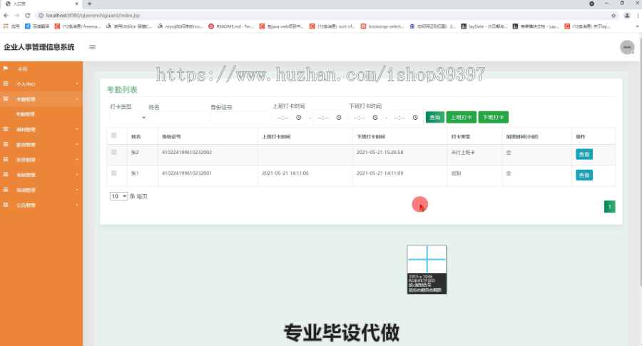 毕设ssm420基于JavaEE的企业人事管理信息系统的毕业设计