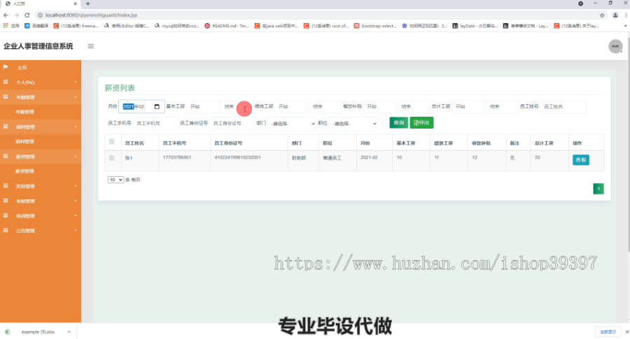 毕设ssm420基于JavaEE的企业人事管理信息系统的毕业设计