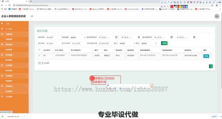 毕设ssm420基于JavaEE的企业人事管理信息系统的毕业设计