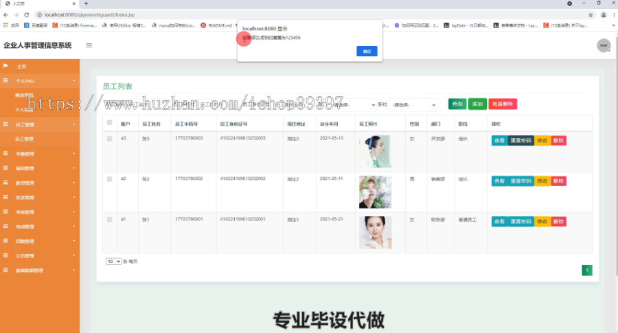 毕设ssm420基于JavaEE的企业人事管理信息系统的毕业设计