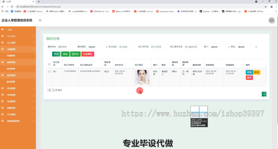 毕设ssm420基于JavaEE的企业人事管理信息系统的毕业设计