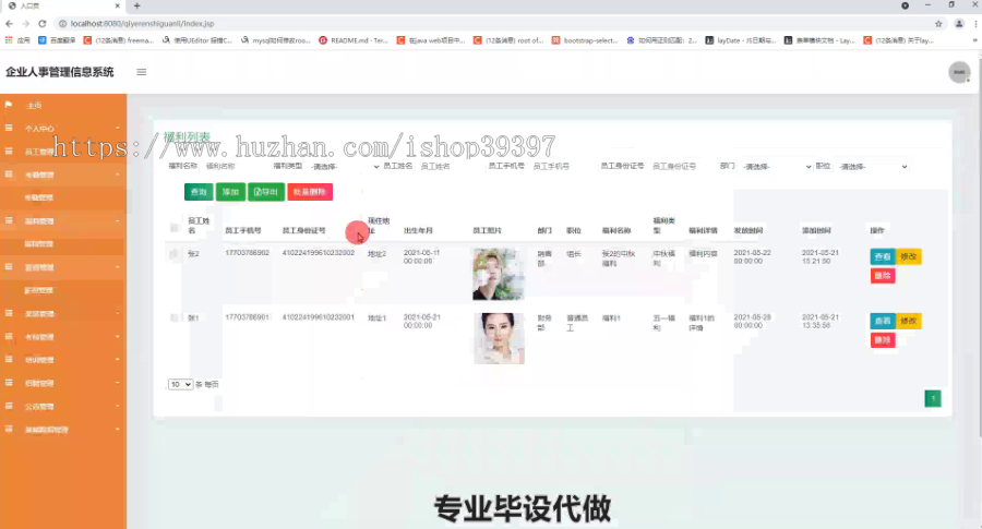 毕设ssm420基于JavaEE的企业人事管理信息系统的毕业设计