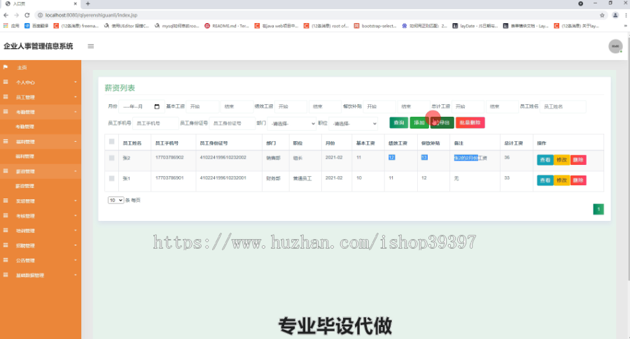 毕设ssm420基于JavaEE的企业人事管理信息系统的毕业设计