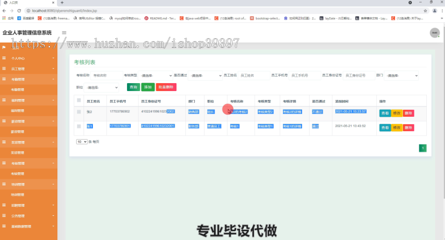 毕设ssm420基于JavaEE的企业人事管理信息系统的毕业设计