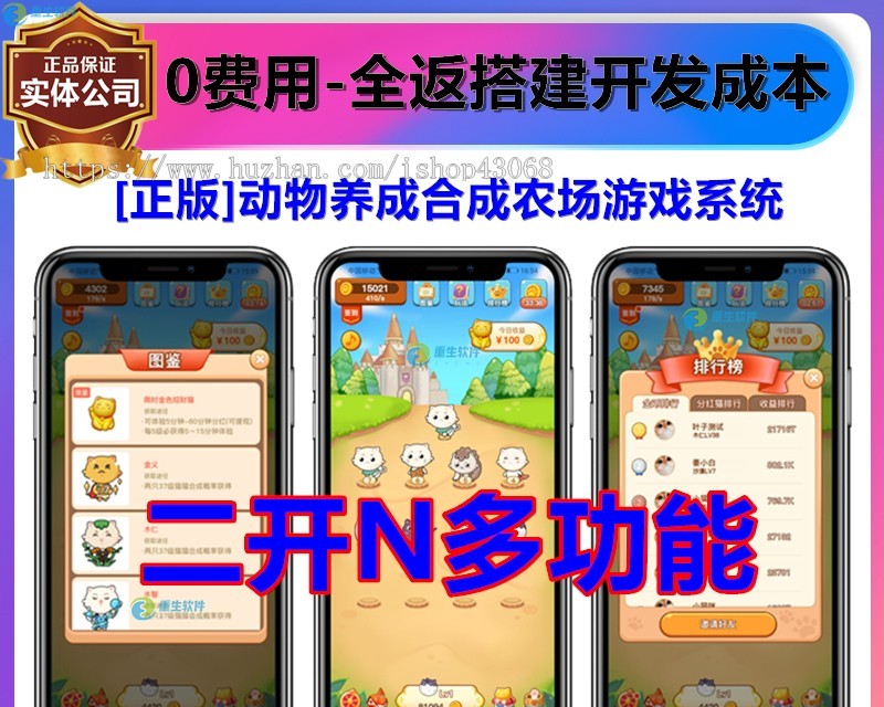 [二开版]动物宠物养成合成农场游戏APP软件小程序定制开发做任务看广告收益系统源码