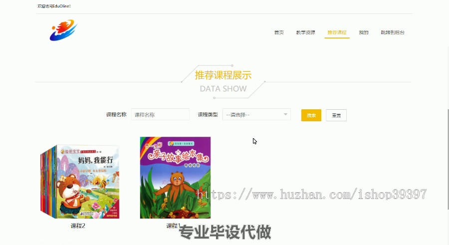 毕设ssm421课程辅导网站的毕业设计