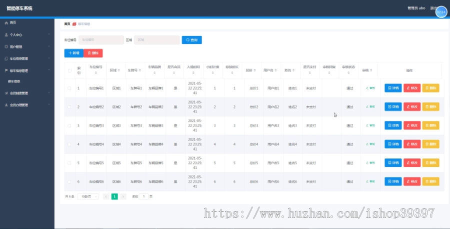 毕设ssm423基于ssm框架的智能停车系统+vue毕业设计