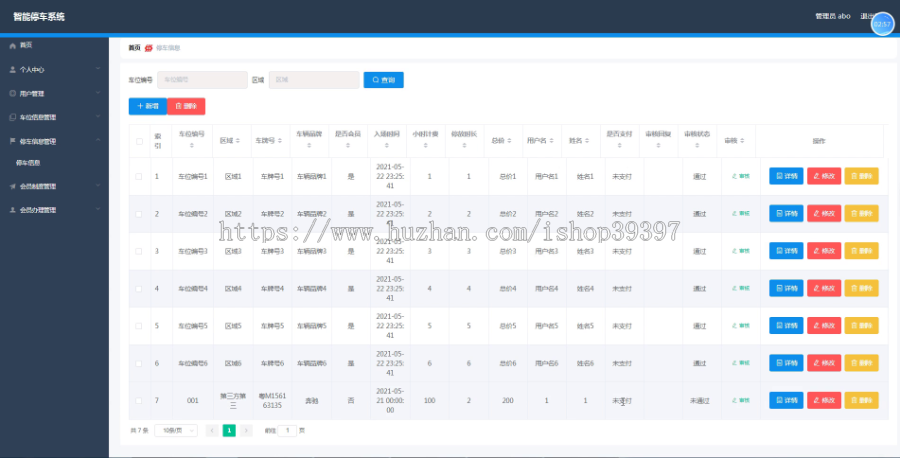 毕设ssm423基于ssm框架的智能停车系统+vue毕业设计