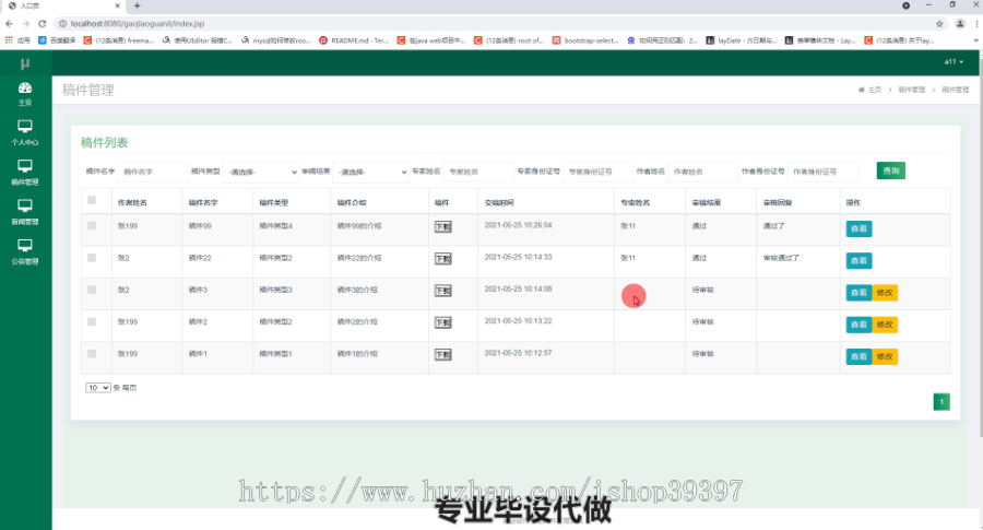 毕设ssm424学报稿件管理系统毕业设计