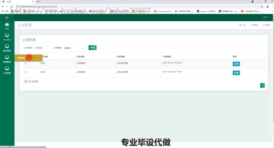 毕设ssm424学报稿件管理系统毕业设计
