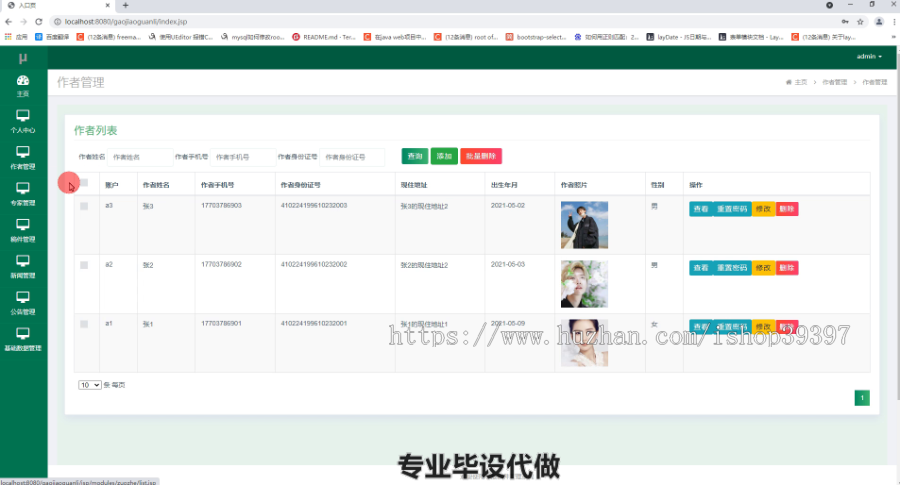 毕设ssm424学报稿件管理系统毕业设计