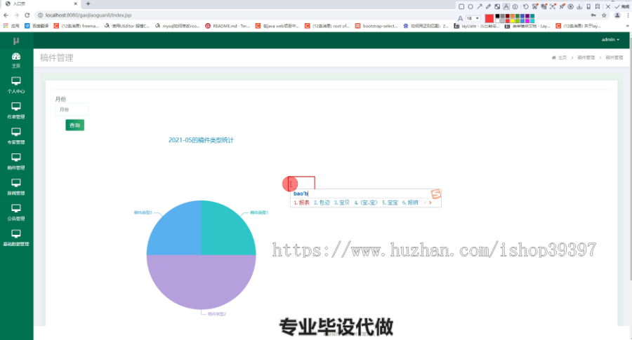 毕设ssm424学报稿件管理系统毕业设计
