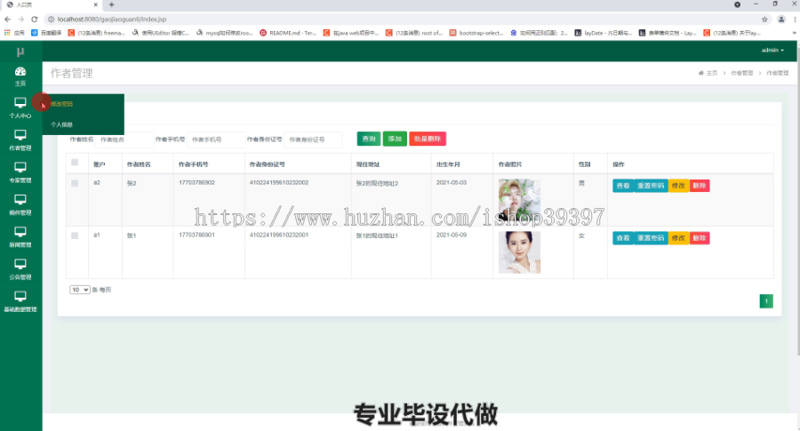毕设ssm424学报稿件管理系统毕业设计