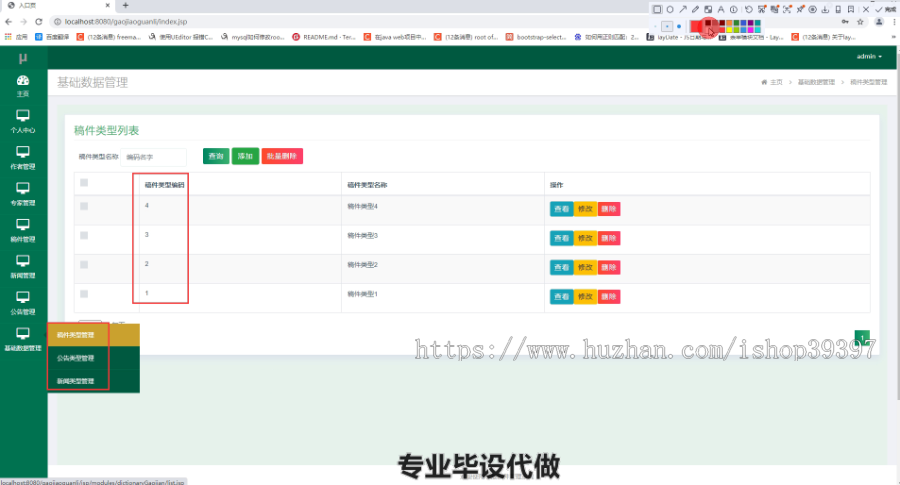 毕设ssm424学报稿件管理系统毕业设计