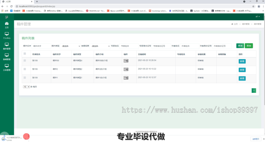 毕设ssm424学报稿件管理系统毕业设计