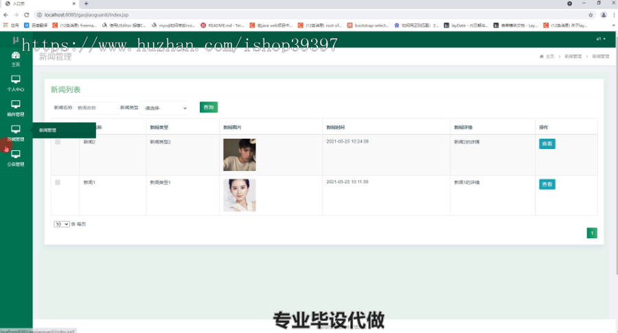 毕设ssm424学报稿件管理系统毕业设计