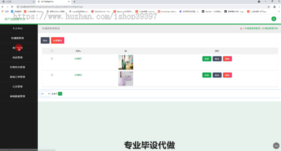 毕设ssm425农产品预售平台的设计和实现毕业设计