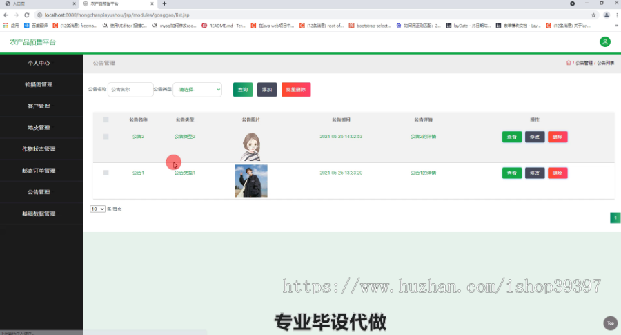 毕设ssm425农产品预售平台的设计和实现毕业设计