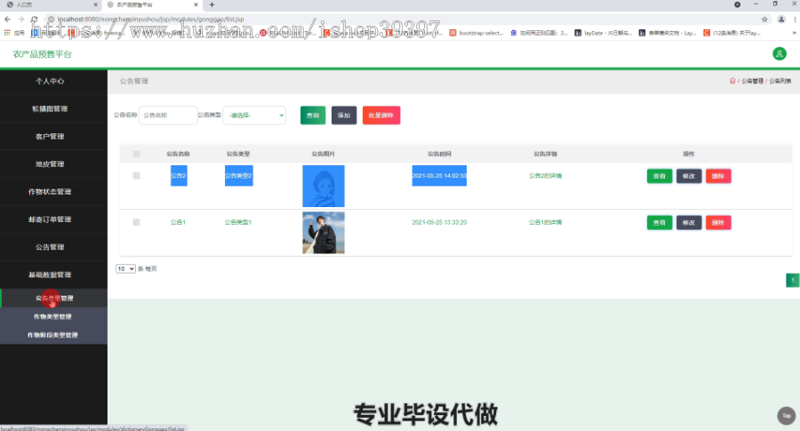 毕设ssm425农产品预售平台的设计和实现毕业设计