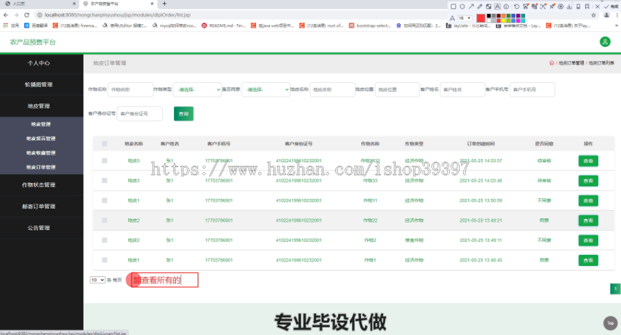 毕设ssm425农产品预售平台的设计和实现毕业设计