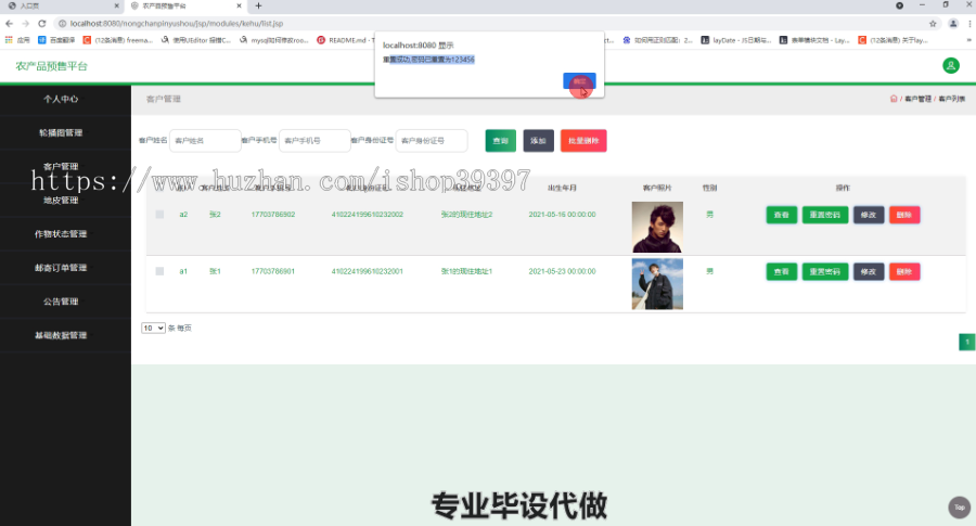 毕设ssm425农产品预售平台的设计和实现毕业设计