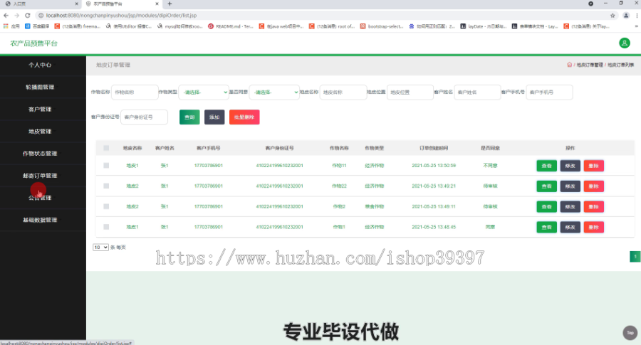 毕设ssm425农产品预售平台的设计和实现毕业设计