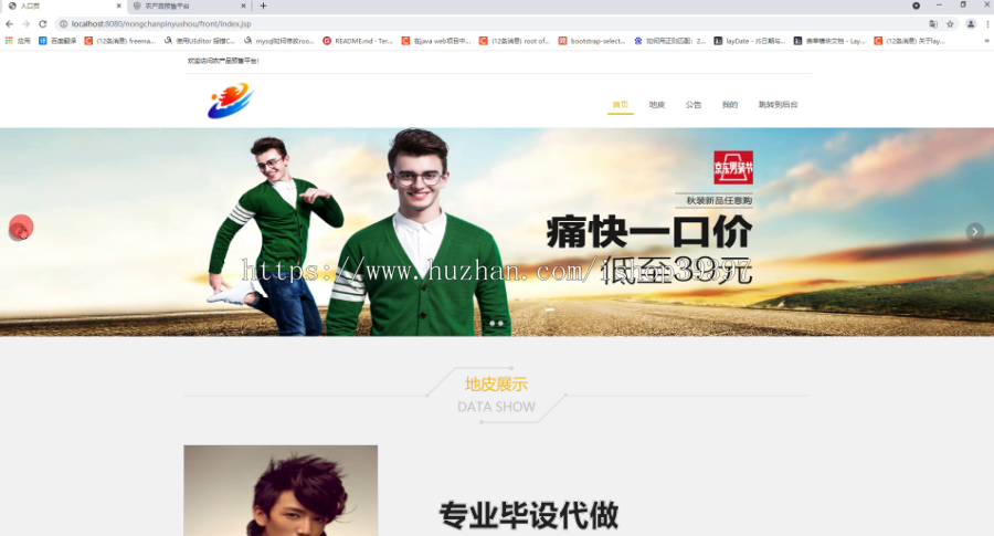 毕设ssm425农产品预售平台的设计和实现毕业设计