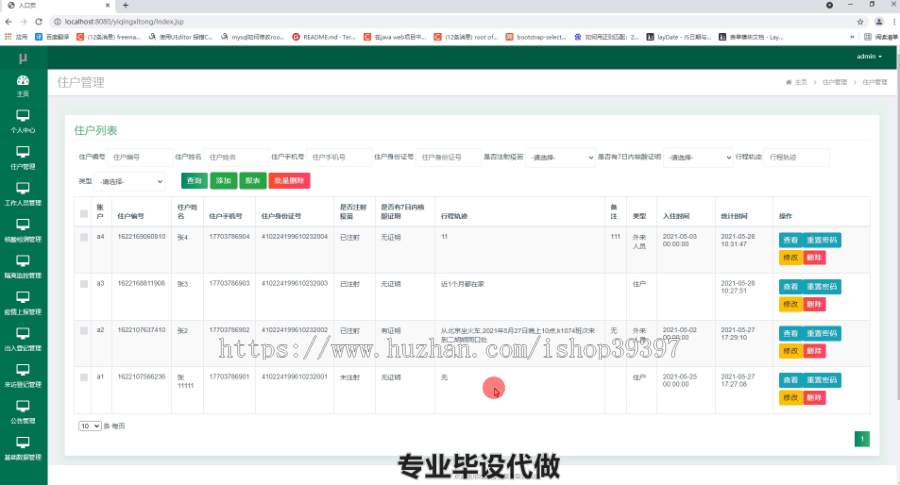 毕设ssm426社区疫情联防联控系统毕业设计