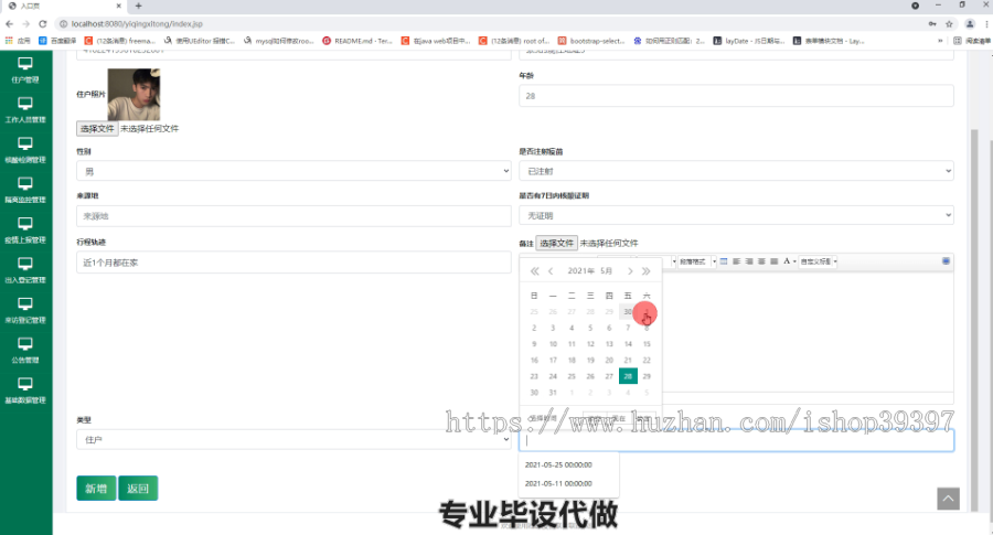 毕设ssm426社区疫情联防联控系统毕业设计