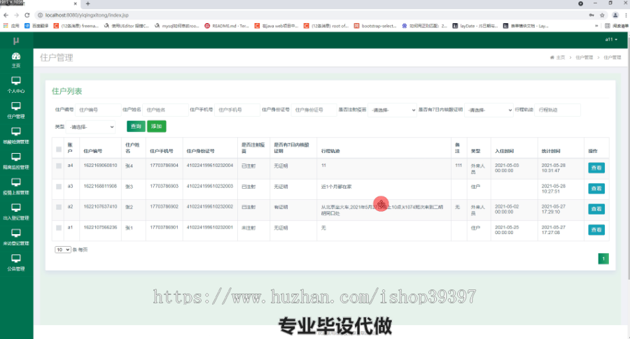 毕设ssm426社区疫情联防联控系统毕业设计