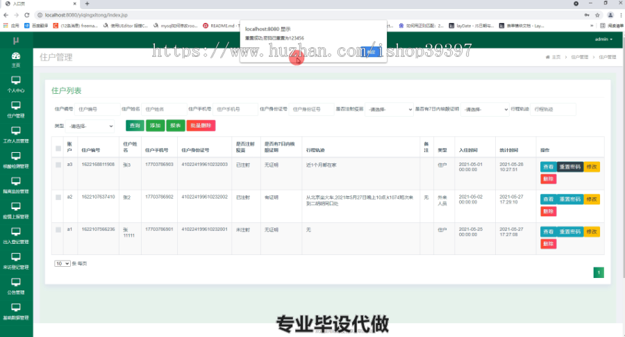 毕设ssm426社区疫情联防联控系统毕业设计