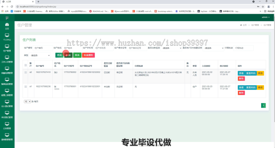 毕设ssm426社区疫情联防联控系统毕业设计