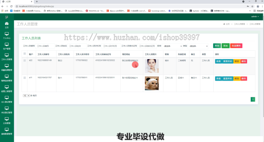 毕设ssm426社区疫情联防联控系统毕业设计