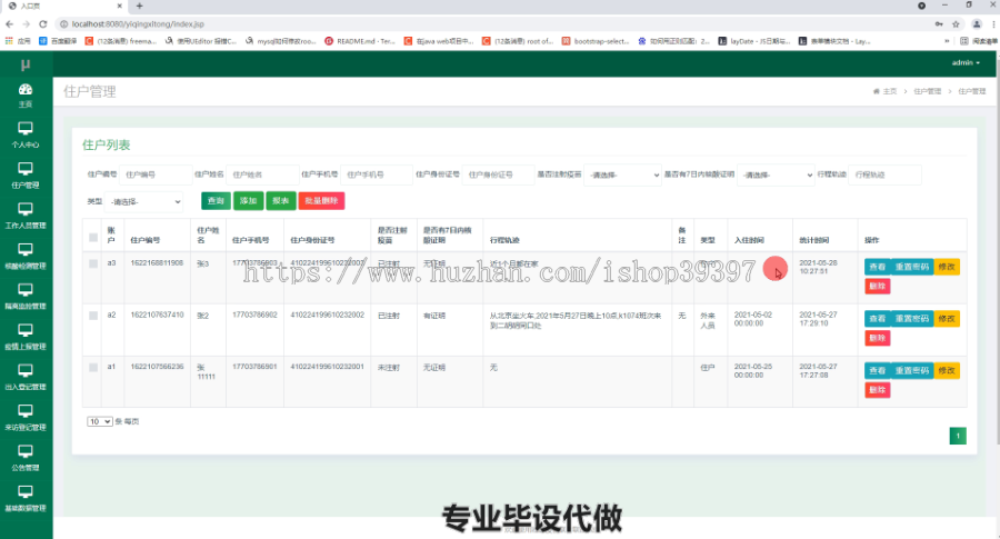 毕设ssm426社区疫情联防联控系统毕业设计