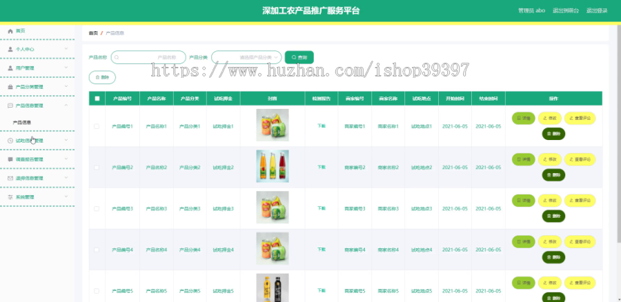 毕设ssm427深加工农产品推广服务平台的设计与开发+vue毕业设计