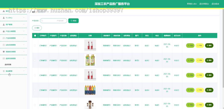 毕设ssm427深加工农产品推广服务平台的设计与开发+vue毕业设计