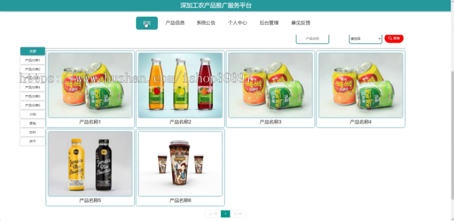 毕设ssm427深加工农产品推广服务平台的设计与开发+vue毕业设计