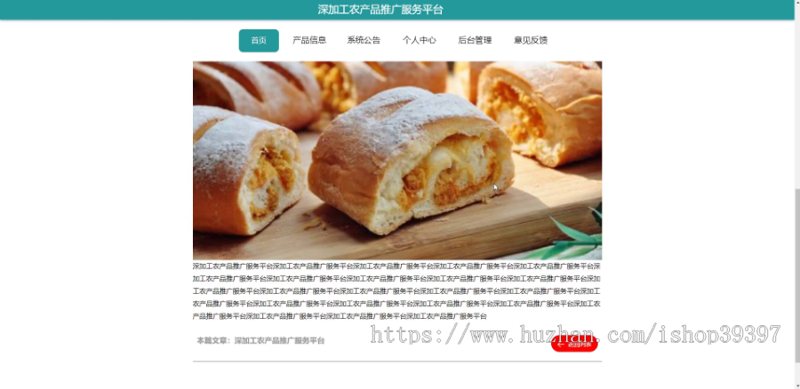 毕设ssm427深加工农产品推广服务平台的设计与开发+vue毕业设计