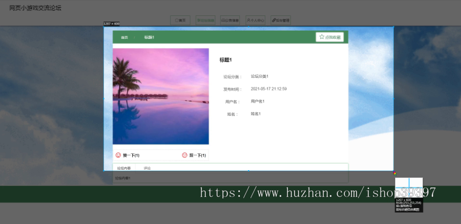 毕设ssm428网页小游戏交流论坛+vue毕业设计