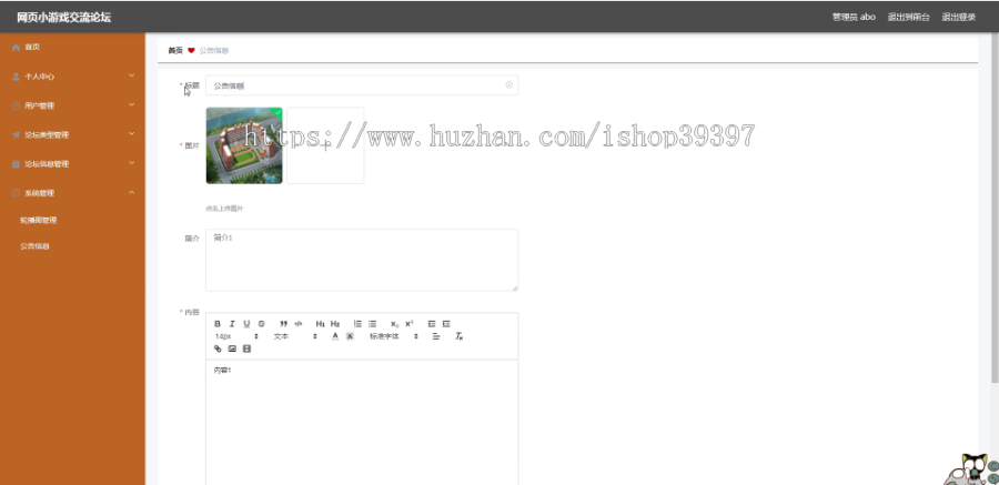 毕设ssm428网页小游戏交流论坛+vue毕业设计