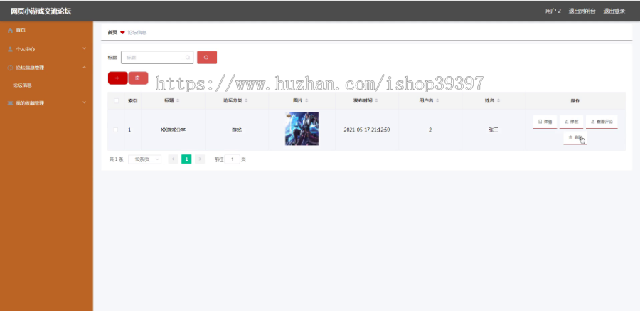 毕设ssm428网页小游戏交流论坛+vue毕业设计