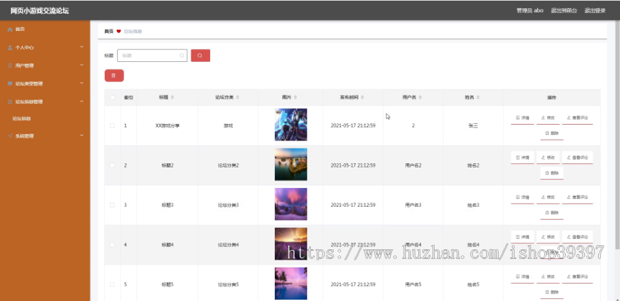 毕设ssm428网页小游戏交流论坛+vue毕业设计