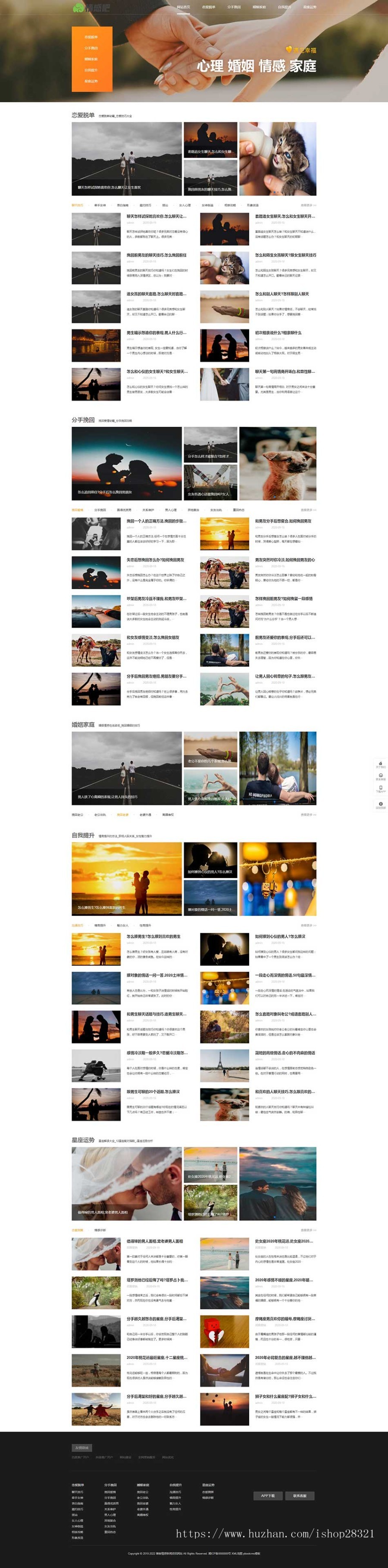 博客网站模板情感新闻资讯网站源码pbootcms模板带手机端