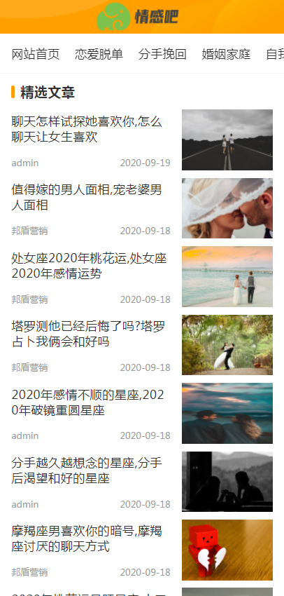 博客网站模板情感新闻资讯网站源码pbootcms模板带手机端