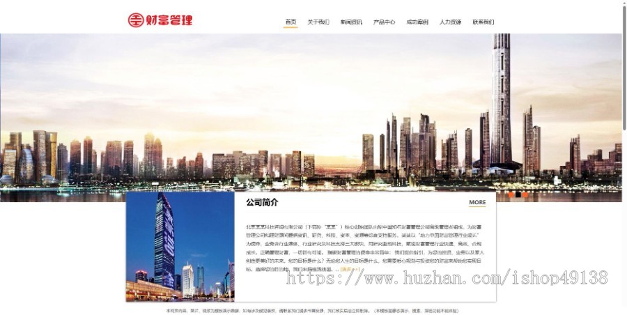 易优eyoucms|响应式创业财富管理网站模板28550