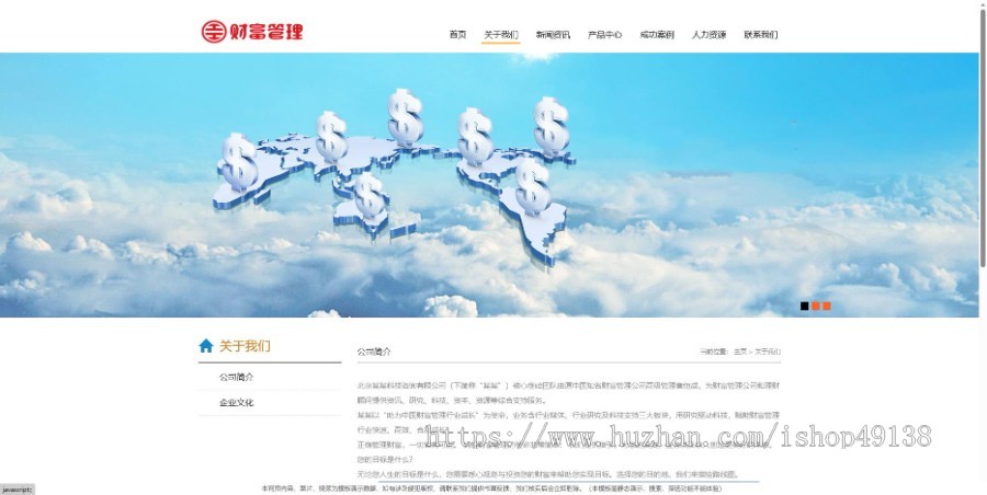 易优eyoucms|响应式创业财富管理网站模板28550