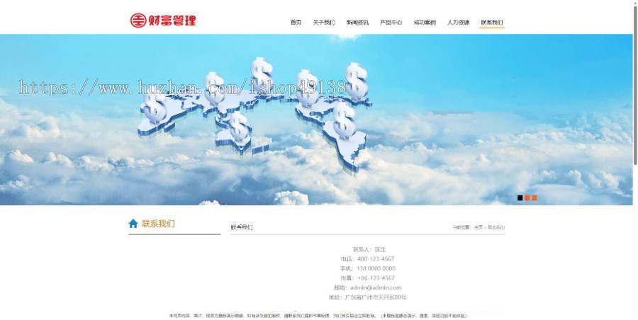 易优eyoucms|响应式创业财富管理网站模板28550