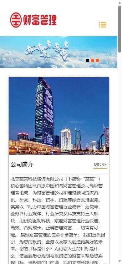 易优eyoucms|响应式创业财富管理网站模板28550